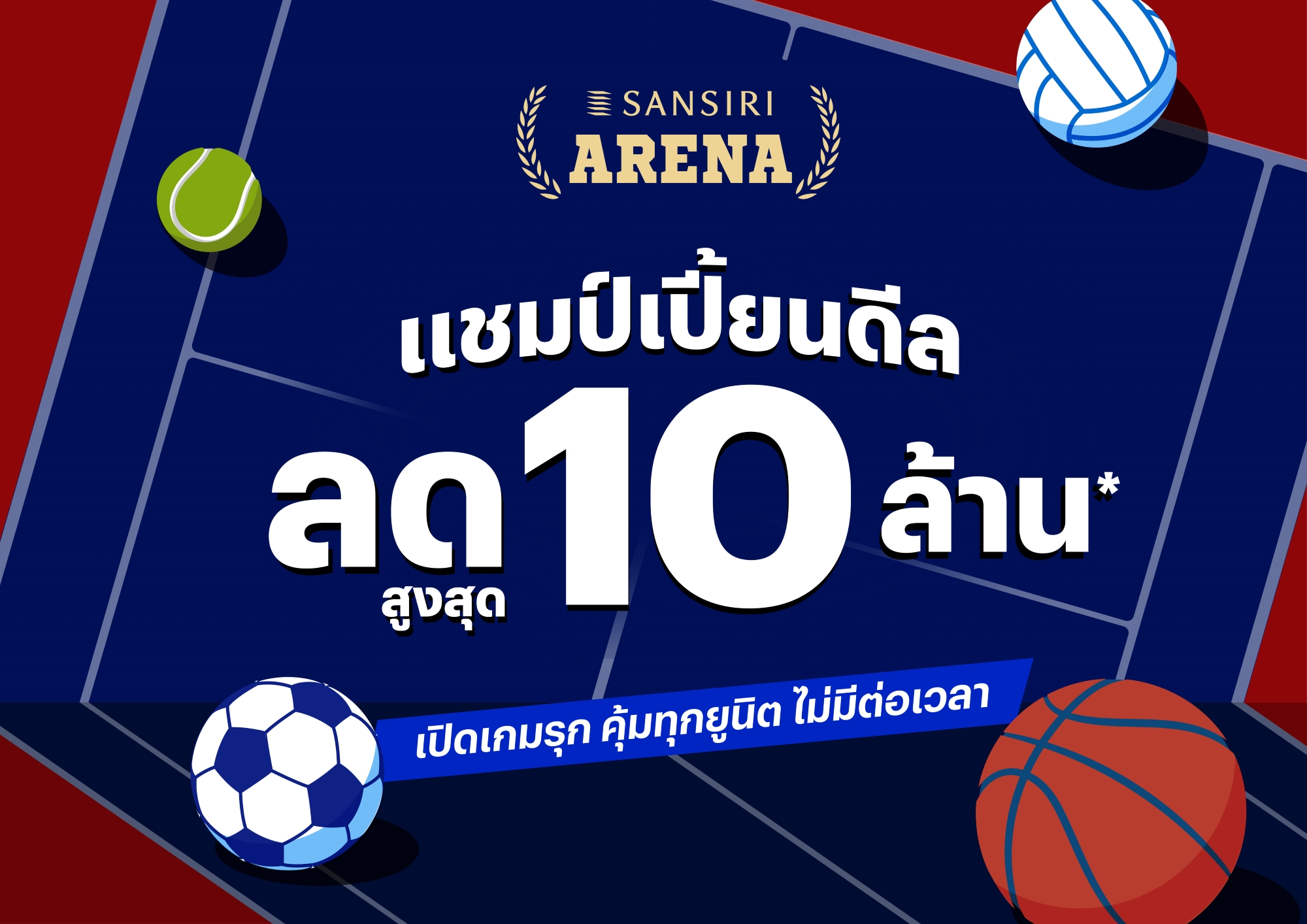 แสนสิริชวน 17 พาร์ตเนอร์ร่วมทีม   เปิด SANSIRI ARENA สุดยิ่งใหญ่ในงานมหกรรมบ้านและคอนโด   พร้อมส่วนลดสูงสุด 10 ล้าน ลุ้นบินลัดฟ้าชม BIG MATCH ที่แอนด์ฟิลด์   วันนี้ – 2 พ.ย. 68 ที่ศูนย์ประชุมแห่งชาติสิริกิติ์